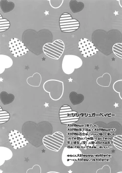 Page 23 of Senaizu to Totemo Yuka ina Naka Matachi