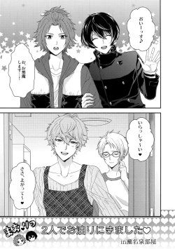 Page 24 of Senaizu to Totemo Yuka ina Naka Matachi