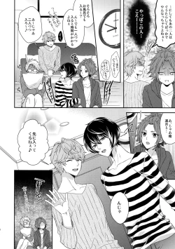 Page 27 of Senaizu to Totemo Yuka ina Naka Matachi