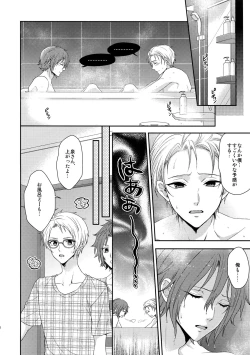 Page 31 of Senaizu to Totemo Yuka ina Naka Matachi