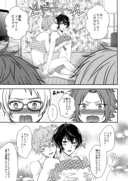 Page 32 of Senaizu to Totemo Yuka ina Naka Matachi