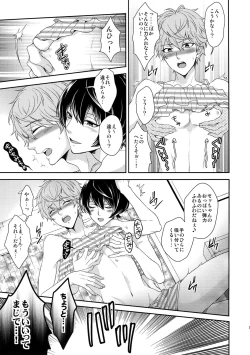 Page 34 of Senaizu to Totemo Yuka ina Naka Matachi