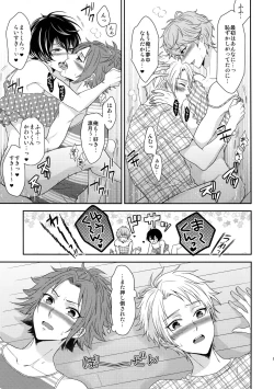 Page 50 of Senaizu to Totemo Yuka ina Naka Matachi