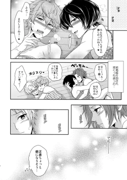 Page 53 of Senaizu to Totemo Yuka ina Naka Matachi