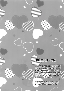 Page 55 of Senaizu to Totemo Yuka ina Naka Matachi