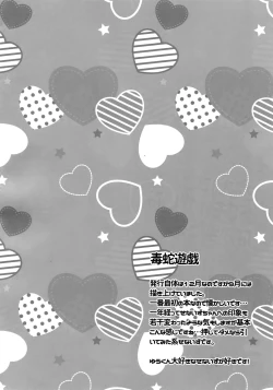 Page 5 of Senaizu to Totemo Yuka ina Naka Matachi