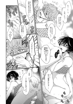 Page 61 of Senaizu to Totemo Yuka ina Naka Matachi