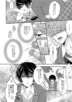 Page 67 of Senaizu to Totemo Yuka ina Naka Matachi