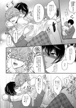 Page 73 of Senaizu to Totemo Yuka ina Naka Matachi