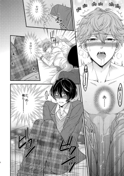 Page 75 of Senaizu to Totemo Yuka ina Naka Matachi