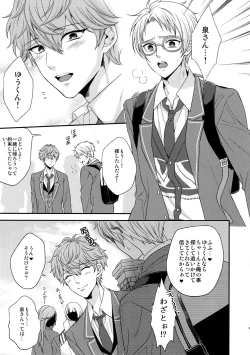 Page 80 of Senaizu to Totemo Yuka ina Naka Matachi