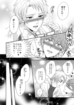 Page 89 of Senaizu to Totemo Yuka ina Naka Matachi