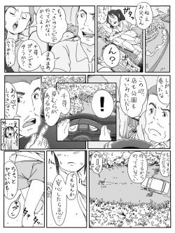 Page 1 of 外でおしっこしちゃう千尋