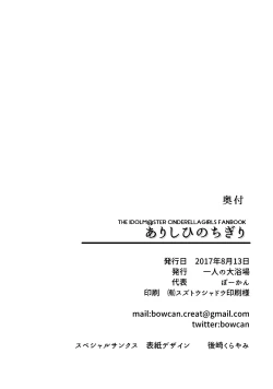 Page 30 of Arishihi no Chigiri