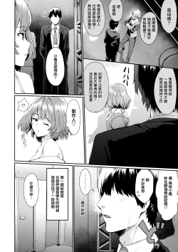 Page 6 of Arishihi no Chigiri