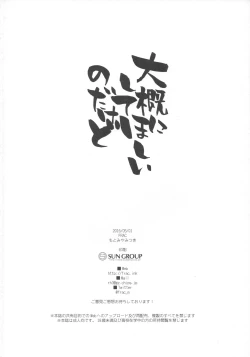 Page 29 of Taigai ni shite hoshii no dakedo