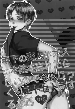 Page 2 of Toshishita no Koibito ga Osu no Honnou o Wasureta rashii node Konya Jikkuri Et Cetera suru Ohanashi