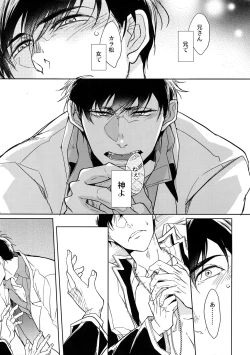 Page 44 of Kare no na o Nanto Yobu