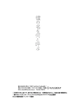 Page 61 of Kare no na o Nanto Yobu