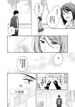 Page 21 of Nyotaika Yankee Gakuen ☆ Ore no Hajimete, Nerawaretemasu. 10
