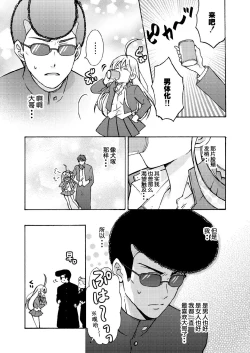 Page 4 of Nyotaika Yankee Gakuen ☆ Ore no Hajimete, Nerawaretemasu. 10