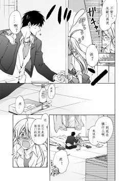 Page 16 of Nyotaika Yankee Gakuen ☆ Ore no Hajimete, Nerawaretemasu. 8