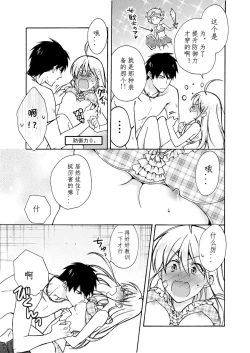 Page 26 of Nyotaika Yankee Gakuen ☆ Ore no Hajimete, Nerawaretemasu. 8