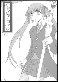 Page 1 of Kyouko no Kobeya