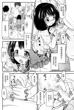 Page 16 of Shougakusei Bitch wa Saikou daze!! Yuikawa Mayu no Doukyuusei to Otona Asobi Hajimari Hen