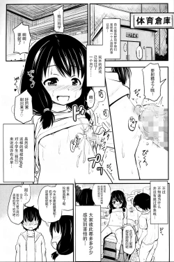 Page 19 of Shougakusei Bitch wa Saikou daze!! Yuikawa Mayu no Doukyuusei to Otona Asobi Hajimari Hen