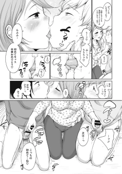 Page 83 of Iyarashiikoto Shite