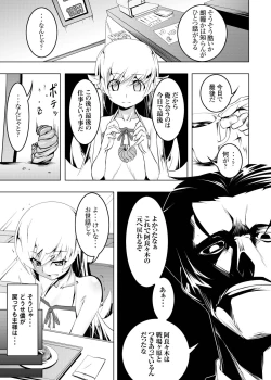 Page 91 of Netoraregatari Soushuuhen