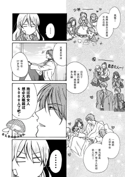 Page 13 of Nyotaika Yankee Gakuen ☆ Ore no Hajimete, Nerawaretemasu. 11