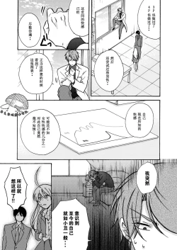 Page 14 of Nyotaika Yankee Gakuen ☆ Ore no Hajimete, Nerawaretemasu. 11