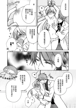 Page 25 of Nyotaika Yankee Gakuen ☆ Ore no Hajimete, Nerawaretemasu. 11