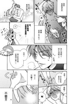 Page 28 of Nyotaika Yankee Gakuen ☆ Ore no Hajimete, Nerawaretemasu. 11