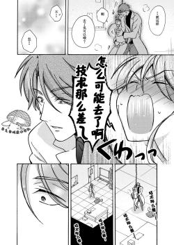 Page 29 of Nyotaika Yankee Gakuen ☆ Ore no Hajimete, Nerawaretemasu. 11