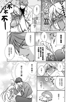 Page 32 of Nyotaika Yankee Gakuen ☆ Ore no Hajimete, Nerawaretemasu. 11