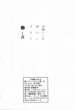 Page 14 of Doki Marugoto Sakaki! Onnadarake no