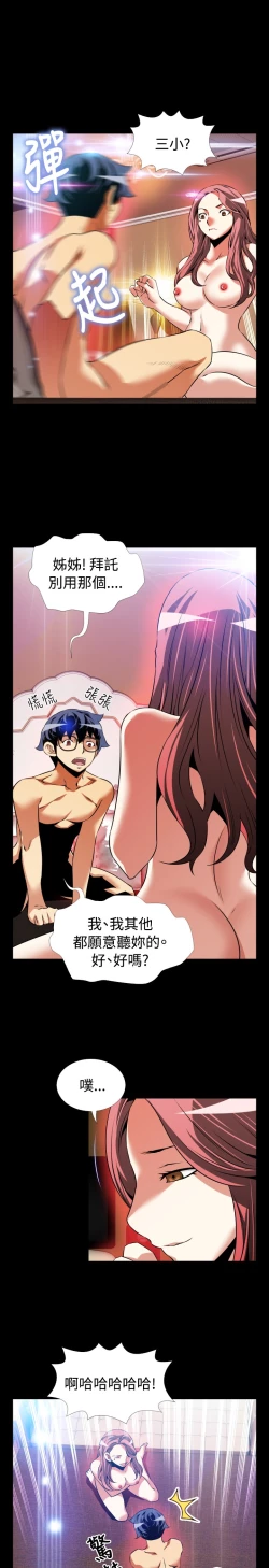 Page 9 of Love Parameter 恋爱辅助器 86-92