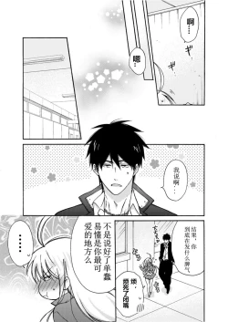 Page 14 of Nyotaika Yankee Gakuen ☆ Ore no Hajimete, Nerawaretemasu. 6