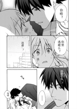 Page 14 of Nyotaika Yankee Gakuen ☆ Ore no Hajimete, Nerawaretemasu. 7