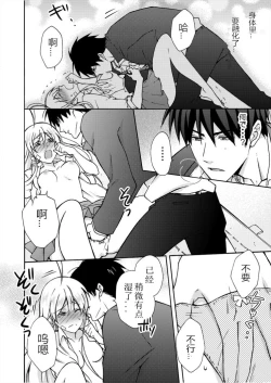 Page 17 of Nyotaika Yankee Gakuen ☆ Ore no Hajimete, Nerawaretemasu. 7