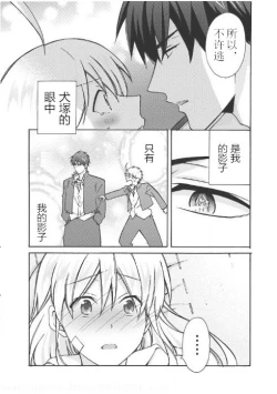 Page 24 of Nyotaika Yankee Gakuen ☆ Ore no Hajimete, Nerawaretemasu. 7