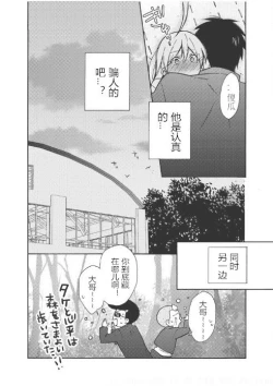 Page 25 of Nyotaika Yankee Gakuen ☆ Ore no Hajimete, Nerawaretemasu. 7