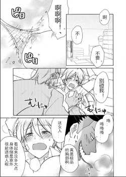 Page 2 of Nyotaika Yankee Gakuen ☆ Ore no Hajimete, Nerawaretemasu. 7