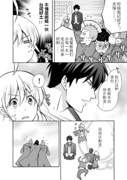 Page 9 of Nyotaika Yankee Gakuen ☆ Ore no Hajimete, Nerawaretemasu. 7