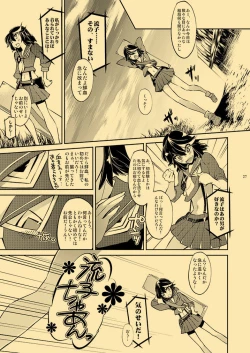 Page 26 of Kagai Jugyou Netsu Shisen