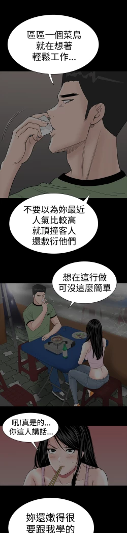 Page 145 of one woman brothel 楼凤 Ch.43~46