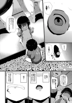 Page 19 of Nakanai mon!